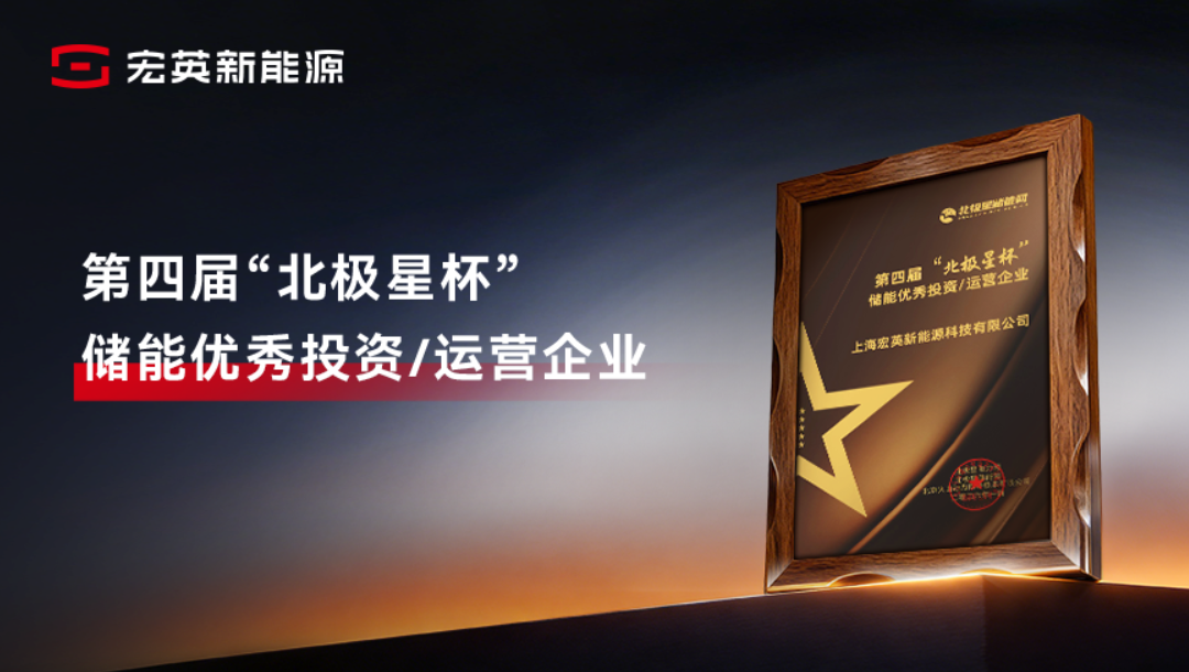 综合能源服务实力获认可！365beat体育新能源荣膺&ldquo;储能优秀投资/运营企业&rdquo;
